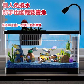 限時秒殺🔥小型魚缸 客廳金魚缸 水族箱 家用造景全套 壓克力魚缸 生態魚缸 魚缸水族箱 生態桌面養魚缸 辦公室帶蓋烏龜缸