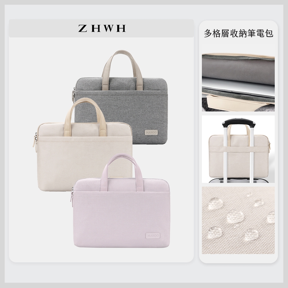 ZHWH 文青筆電包 無背帶 手提電腦包 14/15/16吋筆電包 公事包  內膽包 筆電保護包 91M004