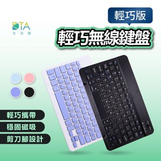 聆翔 輕巧無線鍵盤 藍牙鍵盤 無線鍵盤 平板鍵盤 隨身鍵盤 注音倉頡 剪刀腳 相容安卓蘋果微軟 完美生活館