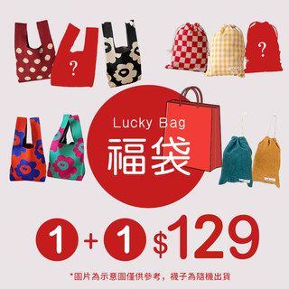 AHUA有事嗎 可愛包款組合【1+1】