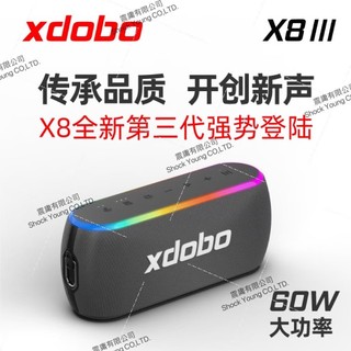 【商家推薦】【通過NCC BSMI CB電池認證】XDOBO喜多寶X8 60w 三代RGB燈光重低音戶外 藍芽音箱