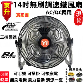 臺灣隔日達🔥免運🔥新款14寸大風扇 三擋調速 露營風扇 通用牧田/威克士/得偉/米沃奇 18V~20V鋰電風扇 戶外風扇