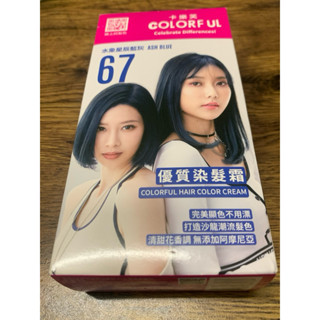 卡樂芙染髮霜 卡樂芙染髮劑 卡樂芙優質染髮劑