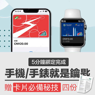 [上海交通卡] 可當手機門禁卡 適用iPhone / Apple Watch 2026最新版