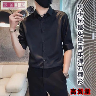 高質量】彈力短袖襯衫男韓版修身薄款純色男士抗皺免燙青年白襯衣外套工裝商務襯衫 襯衫男 西裝襯衫 長袖襯衫 白襯衫 黑襯衫