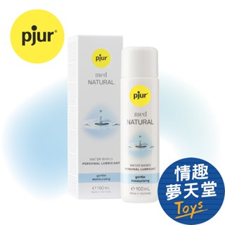 德國 PJUR 碧宜潤 med NATURAL glide 專業抗敏植萃保濕水性潤滑液 情趣夢天堂 情趣用品 臺灣現貨