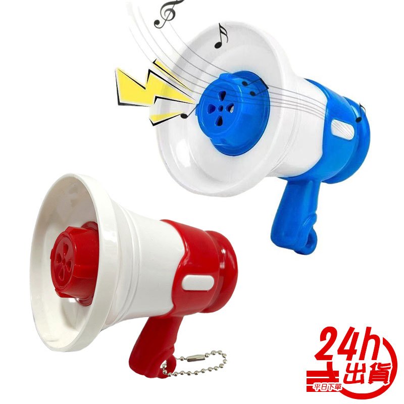 大聲公喇叭 小喇叭吊飾 大聲公吊飾 玩具大聲公 錄音玩具 音樂喇叭 鑰匙圈 擴音器 擴音喇叭 變聲器 人魚朵朵 台灣現貨