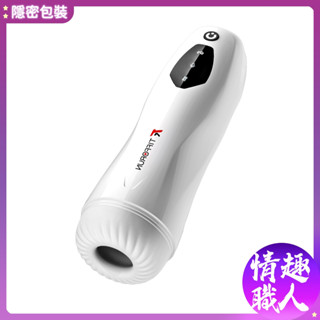 隱密包裝 北斗星 十頻變頻 伸縮款 吸吮款 智慧加溫 飛機杯 電動飛機杯 男用自慰器 成人玩具 情趣用品 情趣職人
