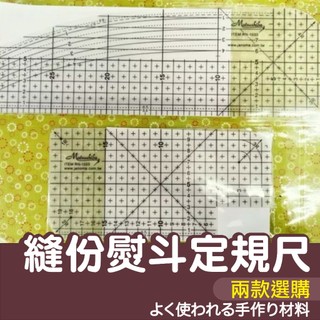 【縫紉王】🔥熱銷 縫份熨斗定規尺 大弧度 RN-1030 RN-1020 同Clover熨斗用定規尺 熨斗尺 止滑定規尺