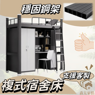 複式宿舍床 桌櫃組合床 多功能收納鐵架床 鐵藝閣樓床架 小戶型適用鐵架床 組合鐵架 上床下桌宿捨床 高架床 客製化鐵架床