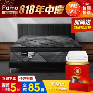 【 Famo 】硬 Q 耐用｜三線 石墨烯 5公分乳膠 硬式獨立筒 床墊 泡棉護邊 臺灣製造 免運【 蝦幣10倍送 】