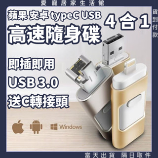 臺灣現貨🔥2TB隨身碟 高速usb3.0 四合一隨身碟 小米蘋果隨身碟 大容量隨身碟 高速隨身碟 手機外接硬碟 高速硬碟