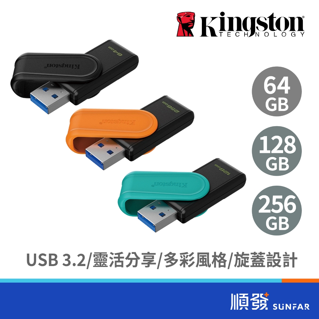 Kingston 金士頓 DTXS 64G 128G 256G USB3.2 旋轉帽蓋 隨身碟 順發