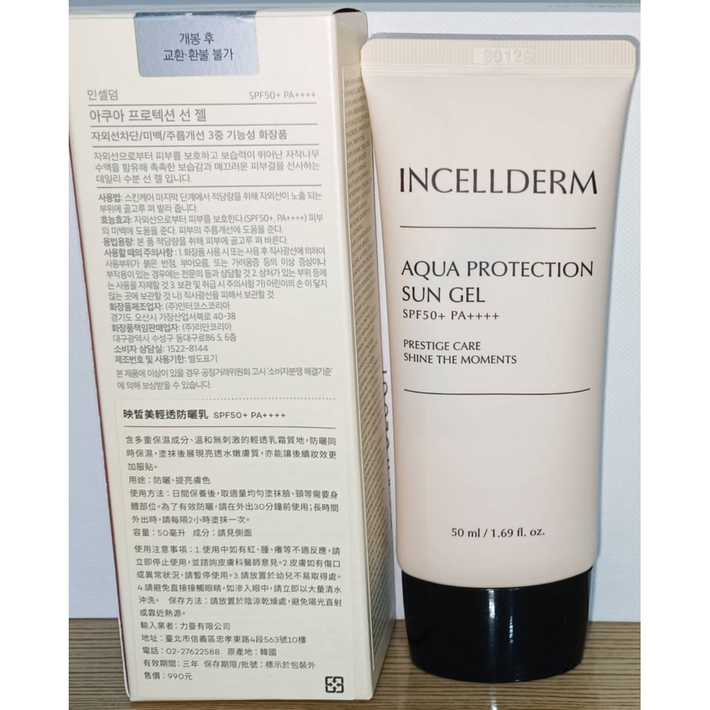✨現貨 韓國伊秀美INCELLDERM 力曼台灣公司貨 映皙美 輕透防曬乳50ml