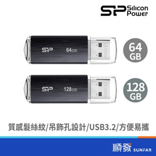SILICON POWER 廣穎電通 Blaze B02 64GB 128GB USB3.2 Gen 1 隨身碟 順發
