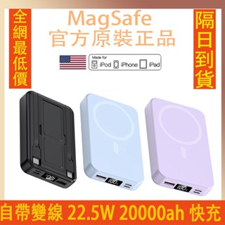 全網最低價 20000mAh 磁吸行動電源 無線磁吸 移動電源 行動充 無線充 自帶線支架 type c PD快充