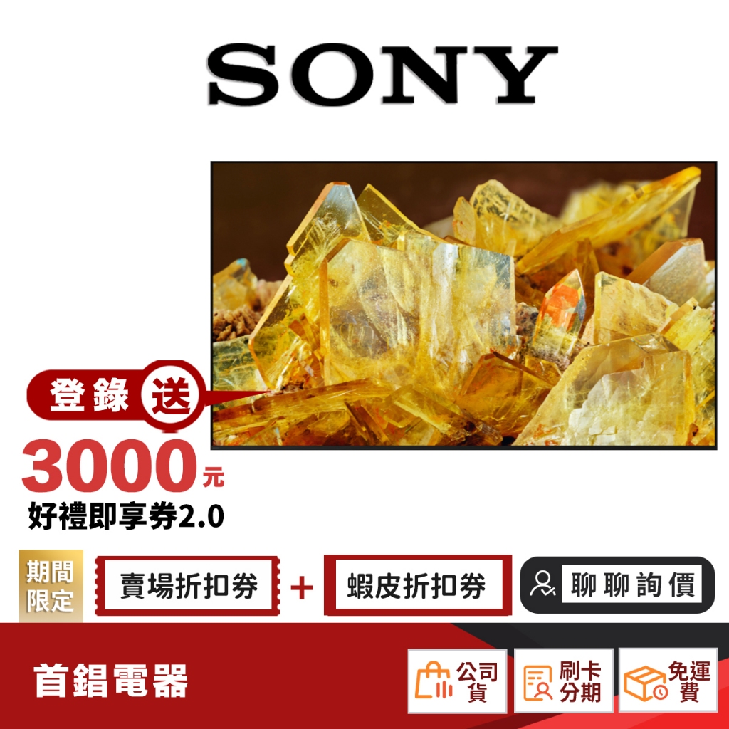 SONY XRM-75X90L 75型 4K 聯網 電視 【限時限量領券再優惠】