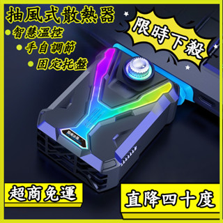 【酷睿冰尊🔥超商免運】散熱器 散熱風扇 風扇 抽風式散熱器 可調速 智慧溫控 溫度直降四十度 適用筆記本 超極本 遊戲本