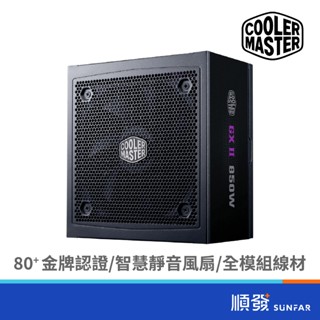 COOLER MASTER 酷碼科技 酷碼GX II 850W Gold ATX3.1金牌全模組/10年保 電源供應