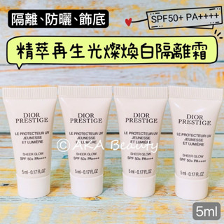 #專櫃小樣#【現貨·電子發票】迪奧Dior-精萃再生光燦煥白防護隔離霜SPF50+(3ml)(5ml)，防曬護膚校正膚色