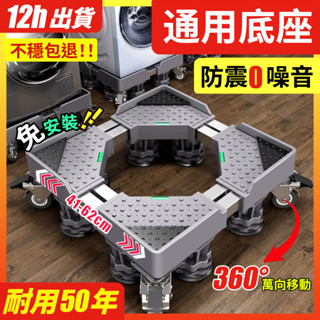 6H臺灣出貨🔥洗衣機底座 冰箱底座 超穩固 雙管可伸縮萬向輪移動腳架 烘衣機架 空調支架置物架 洗衣機架 洗衣機置物架