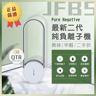 HiGo官方趣味館❤️臺灣出貨❤️小米有品❤️2代負離子空氣清淨機 JFBS正品 USB插孔 除甲醛 空氣清新 除煙味