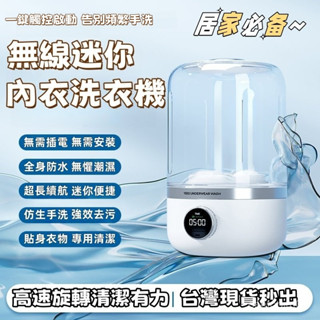 【臺灣出貨】迷你洗衣機 洗衣機 小型洗衣機 內衣洗衣機 貼身衣物洗衣機 內褲洗衣機 小洗衣機 隨身洗衣機 USB充電