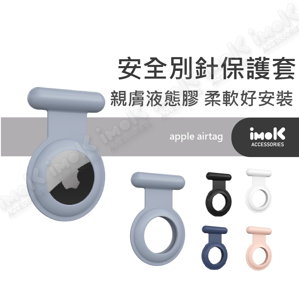 別針型 蘋果AirTag 液態膠 保護套 保護套 皮套 airtag 配件 鑰匙圈 PU