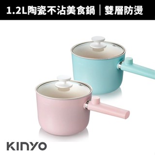【蝦幣回饋10%】【KINYO】1.2L陶瓷不沾快煮美食鍋 (FP-0871)