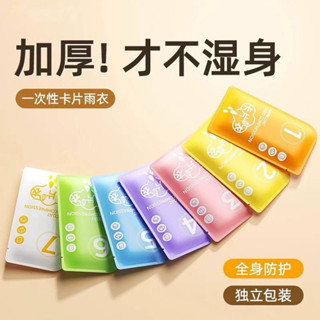 臺灣現貨💥 一次性卡片雨衣 男女長款 全身加厚 成人兒童加厚 壓縮便攜式 雨衣 雨服