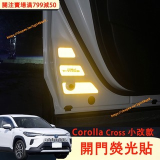 2026新年式 Corolla Cross 車門反光貼 開門警示貼 碰撞警示 汽車反光貼紙 防撞條 CC改裝配件