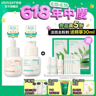 INNISFREE 早C晚A粉刺特攻組 (維C精華30mL+A醇安瓶30mL) 官方旗艦店