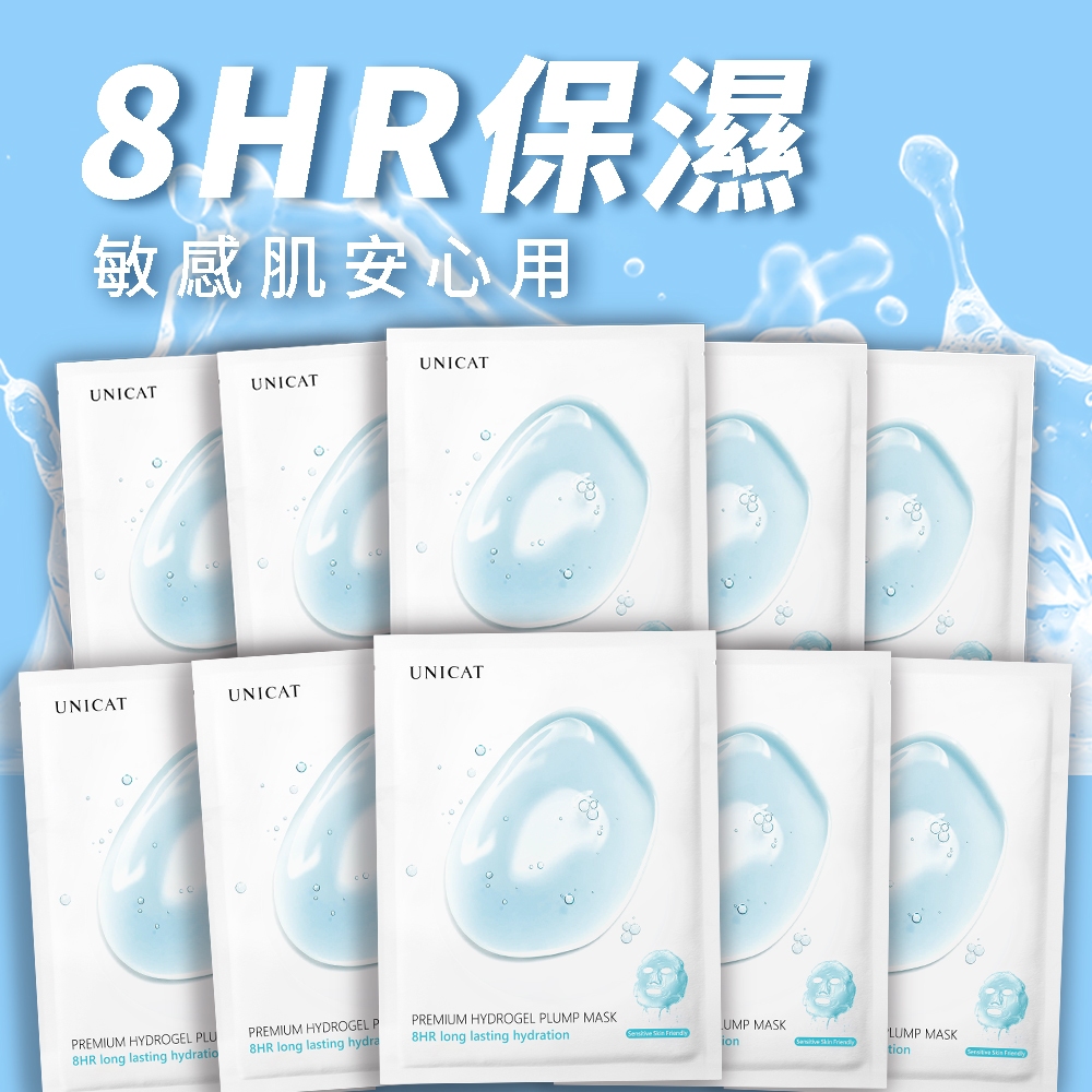 UNICAT 現貨 8HR保濕水光面膜25ml10/20入 神經醯胺 積雪草 敏感肌 臉部保養抗老 玻尿酸 蜂蜜 蘆薈