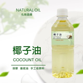 椰子油🌿│冷壓精製│1公升/2公升│天然植物油│手工皂基礎油│芳療按摩油│手工蠟燭│保養品