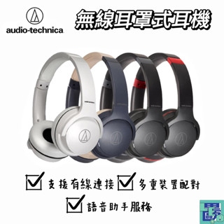 【audio-technica鐵三角】ATH-S220BT無線耳罩式耳機 藍牙耳機 無線耳機 耳罩式耳機 頭戴式耳機