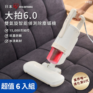 【超值6入組】日本IRIS OHYAMA 大拍6.0 雙氣旋智慧偵測除塵蟎機 最強15000次拍打！擊殺塵蟎！
