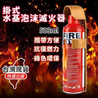 家用/車用滅火器 掛式水基滅火器 簡易式滅火器 水基型滅火器 車滅火器 水基型車用滅火器 泡沫滅火器 小型滅火器小優購物