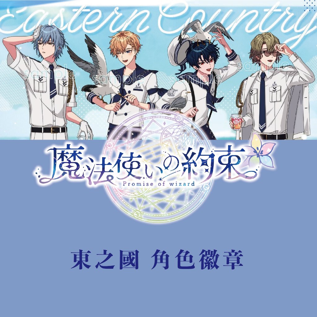 【小基蛋的玩具箱】日版現貨 魔法使的約定 魔法使的約束 東之國 浮士德 西諾 希斯克里夫 尼洛 徽章