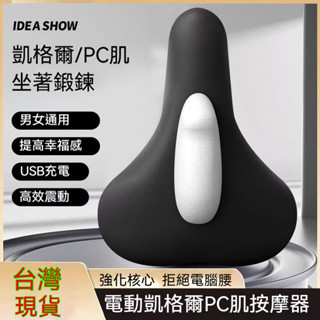 ❄️PC肌訓練器 pc肌按摩器 凱格訓練器 反應訓練器 按摩機 肌肉訓練器 凱格爾運動 提肛括約肌鍛煉器 盆底肌訓練器