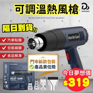 【臺灣專用插頭！可調溫熱風槍】熱風槍 工業用熱風槍 熱縮膜 熱縮套管 熱縮片 熱縮管 熱風機 封膜 縮膜槍