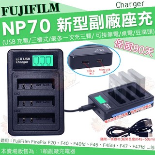 FUJIFILM NP70 NP-70 副廠 usb 充電器 座充 FinePix F45fd F47 F47fd 坐充