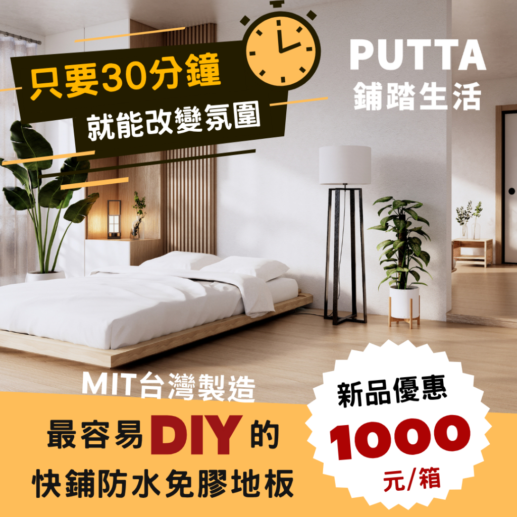 【臺灣製造】快鋪防水免膠地板｜5mm厚度｜免膠免釘｜ DIY地板｜LVT地板