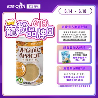 【歐特OTER】有機杏仁飲(450g/罐) 2件↑5折起 快速出貨 現貨 即沖即食 有機光中杏 杏仁 北杏