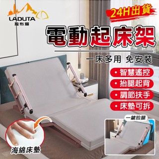 【LADUTA 拉布塔】臥床老年起身 輔助器睡躺 靠椅家用 電動起背抬腿 升降護理床墊