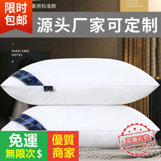【5A品質】希爾頓逸林枕頭枕芯男五星級酒店專用護頸椎助眠家用一對不塌陷 低價