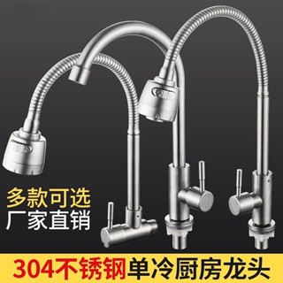 桃園快速🚚入牆式萬向水龍頭 廚房單冷龍頭 304不鏽鋼單冷龍頭 廚房水龍頭 大彎水龍頭 壁式水龍頭 無鉛淨水龍頭 陽臺