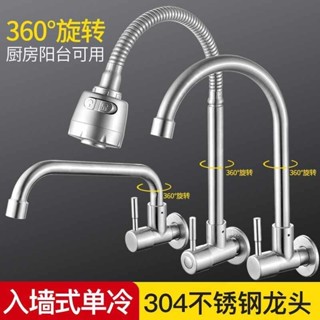 桃園快速🚚入牆式水龍頭單冷萬向304不鏽鋼陽臺洗衣池牆壁牆出廚房側接龍頭6/14