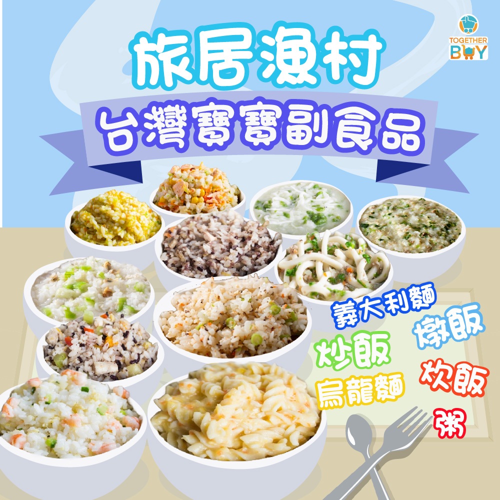 旅居漁村寶寶燉飯炊飯🍀專營母嬰食品賣場 多種副食品🍀1歲以上可吃冷凍燉飯 冷凍炊飯 寶寶燉飯 旅居漁村燉飯 寶寶炊飯