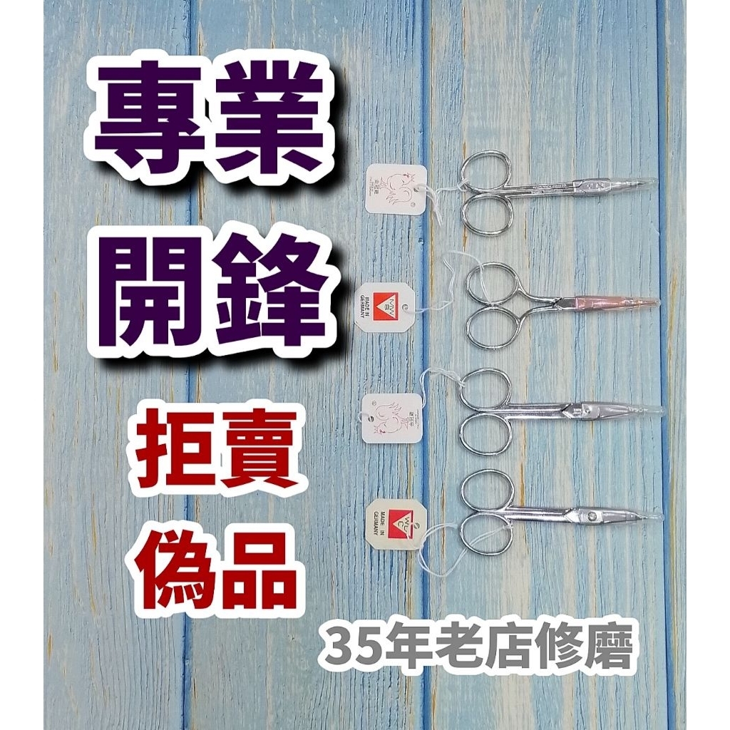 德國專業三角牌指甲剪刀（彎剪。直剪）/金冠雞足部直剪/彎剪35年老店推薦
