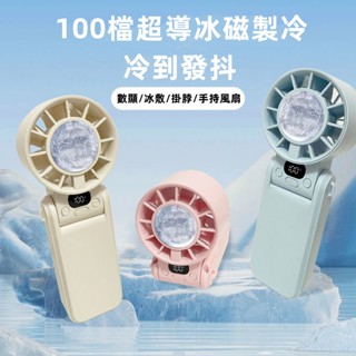 好物推薦🎁冰敷手持風扇 風扇 小風扇 製冷風扇 隨身風扇 USB風扇 冰敷風扇 桌上風扇 USB風扇 電風扇 小米